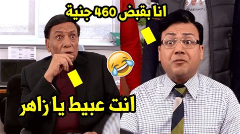 اصلي بحوش مع الحكومة ياباشا هتموت ضحك مع الزعيم لما طب علي زاهر في