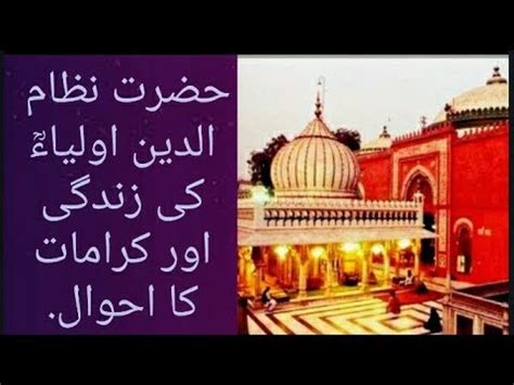 Hazrat Nizamuddin Auliya Ki History Or Karamat In Hindi YouTube