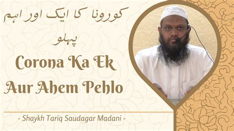 Corona Ka Ek Aur Ahem Pehlo Shaykh Tariq Saudagar Madani Youtube