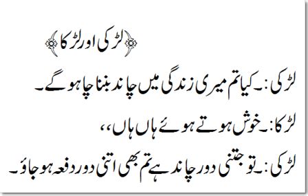 Most urdu sms messags are in poetry means urdu shayari form. Funny Jokes Quotes sms Poetry in Urdu