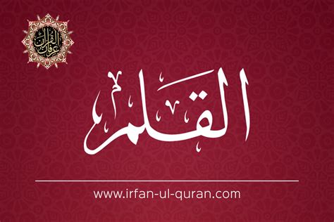 Surah Al Qalam Ayat 34 With English Translation By Dr Tahir Ul Qadri
