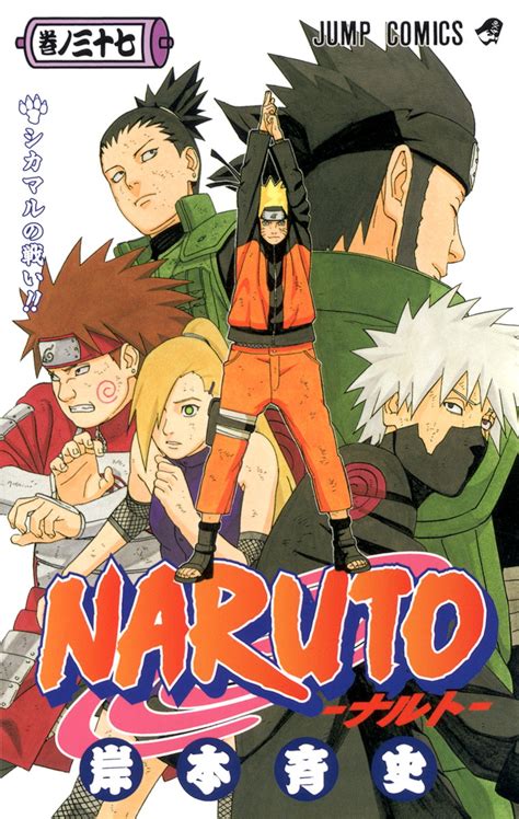 『naruto ナルト 』コミックス一覧｜少年ジャンプ公式サイト