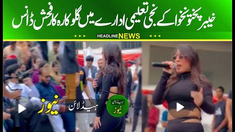 Peshawar University Girl Dance Hunar Mila Ncs Peshawar Under Fire