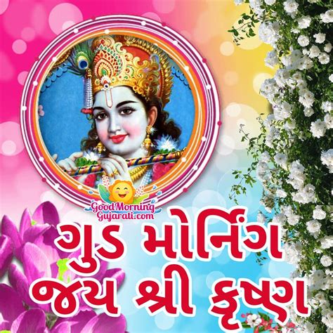 Good Morning Krishna Images In Gujarati Good Morning Wishes And Images