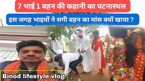 सात भाईयों ने खाया बहन का मांस बिंदु बसर Bindu Basser Bindubasair Dikshamahto Sonmer Vlogs