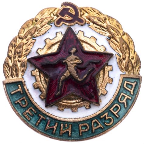 Знак нагрудный Третий разряд по бегу латунь эмаль закрутка з д Художественного фонда СССР