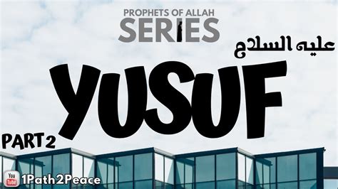 Prophet Yusuf AS Part 2 حضرت یوسف علیہ السلام YouTube