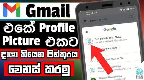 How To Change Gmail Profile Picture On Android Phone Sinhala How To