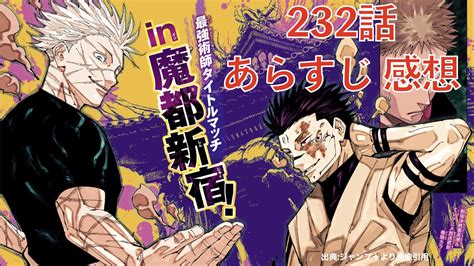 呪術廻戦 232話 人外魔境新宿決戦⑩ 五条の黒閃炸裂気を失う宿儺 摩虎羅の刃が五条に届く にせくらげの漫画アニメブログ