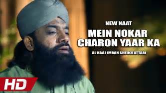 Mein Nokar Charon Yaar Ka Al Haaj Imran Sheikh Attari Official Hd