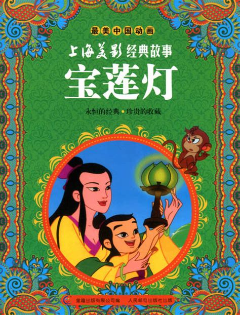 Classic Chinese Folk Tales Chinese Books Story Books Folk Tales