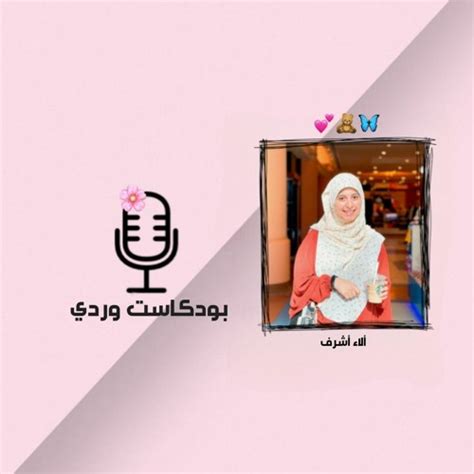 Stream Warda S Podcast Listen To Podcast Episodes Online For Free On Soundcloud