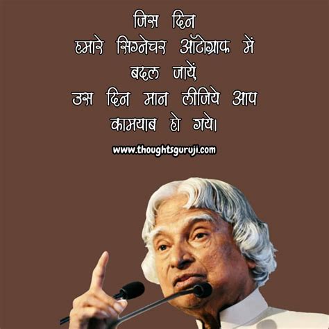 Thoughts Of Abdul Kalam In Hindi एपीजेअब्दुल कलाम के मोटिवेशनल कोट्स