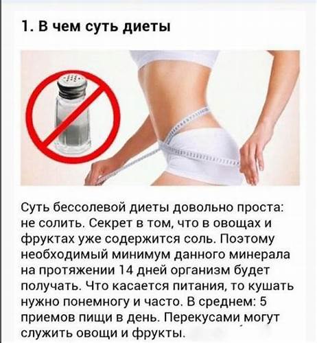 Японская бессолевая диета на 13