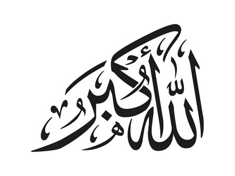 Islamic Calligraphy Vector Png Moslem Pedia
