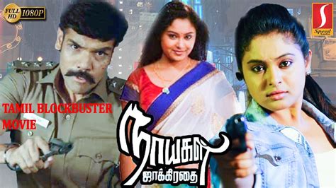 naaigal jaakirathai tamil full movie hd movie tamil suspense thriller movie tamil action movie