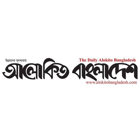 Alokito Bangladesh Dhaka