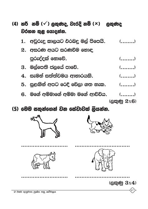 Grade 2 Sinhala Paper Set 1 Word Sentences 1st Grade Worksheets 2nd