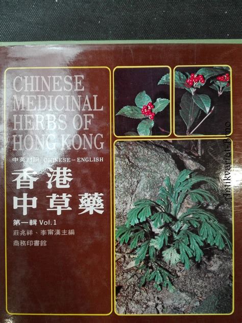 Chinese Medicinal Herbs Of Hong Kong Vol 1