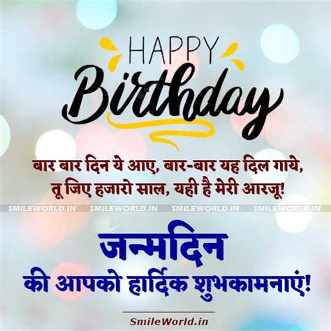 Janamdin Ki Shubhkamnaye In Hindi Happy Birthday Wishes Messages