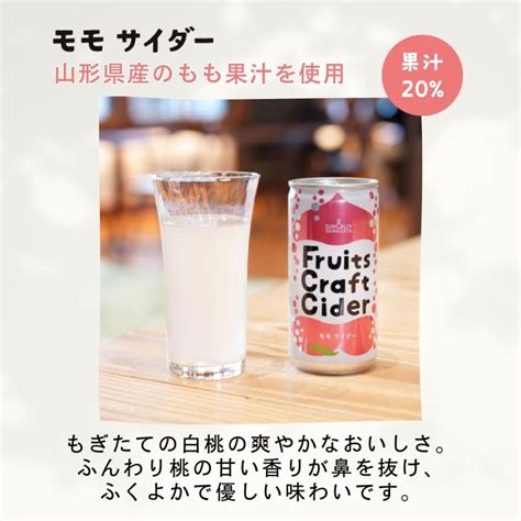 Fruits Craft Cider モモサイダー 200ml×30缶 山形県から産地直送 山形食品 送料無料 103473ハイマート