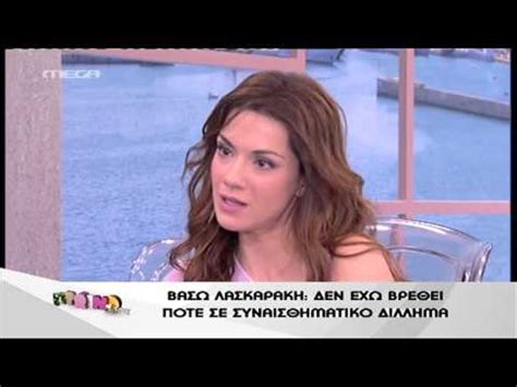 Με αφορμή τα γυρίσματα για τη σειρά «κλεμμένα όνειρα», στην οποία πρωταγωνιστεί, η βάσω λασκαράκη μίλησε στην κάμερα της «μεσημεριανής μελέτης» για το θέμα των εκτρώσεων εξηγώντας πώς το αντιμετωπίζει η ίδια. ΒΑΣΩ ΛΑΣΚΑΡΑΚΗ @ "ΠΡΩΙΝΟ MOU" (A') - YouTube