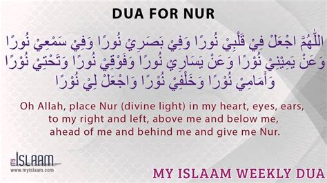 Dua For Nur Islamic Duas And Supplications Youtube