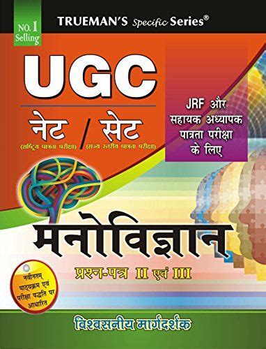 Books Recommended For NTA UGC NET Psychology | Psychology, Books recommended, Psychology study