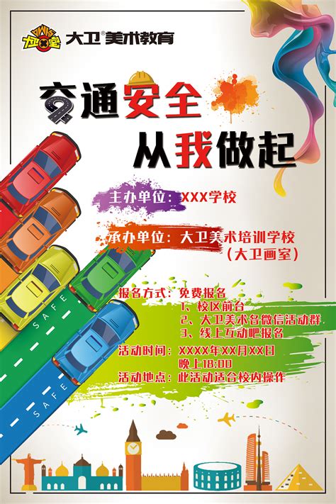 大卫交通安全海报平面海报艺益一 原创作品 站酷 Zcool