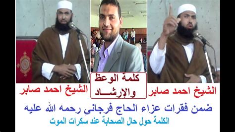 مشاهدة وتحميل الحلقة العاشرة 10 من مسلسل سما عالية hd بطولة جاسم النبهان سليمان الياسين حمد العماني تحميل مس. الصحابة عند سكرات الموت كلمة الشيخ احمد صابر في عزاء الحاج ...