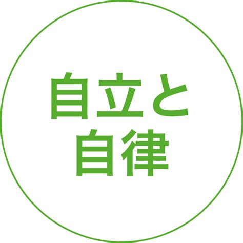 大切にしている思い ｜ 共立アイコム 採用サイト