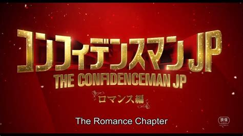 Man in a veil (2020) episode 41. THE CONFIDENCE MAN JP -The Movie- English Teaser 【Fuji TV ...