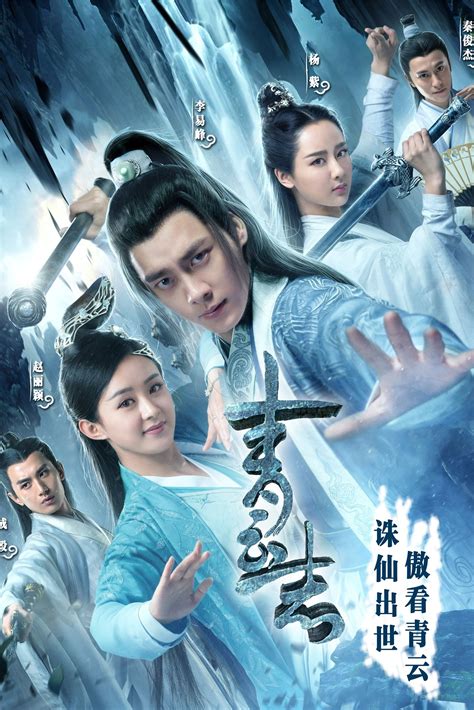 The Legend Of Chusen Tv Series 2016 2017 Posters — The Movie