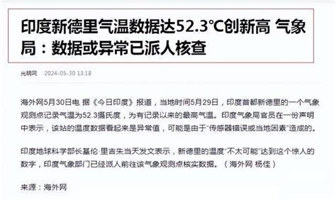 印度为何50度高温？今夏会超级高温吗？新闻频道中华网