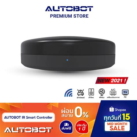 autobot-ir-smart-controller-ผ่าน-แอพ-autobot-shopee-thailand