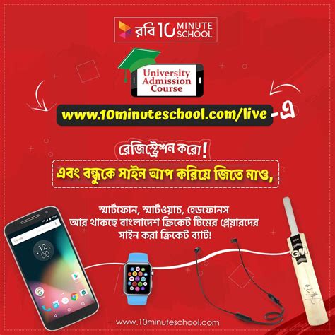 Robi 10 Minute School Provides Special Support On English For