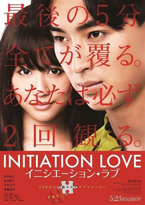 Initiation Love 2015 Filmaffinity
