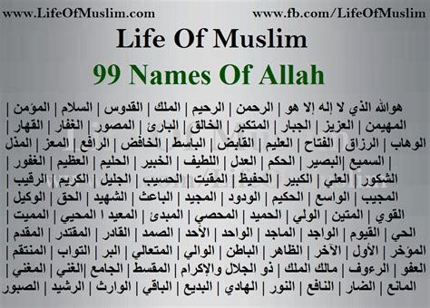 99 Names Of Allah In Arabic And English Craftsopm