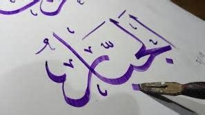 Semoga bisa memberikan inspirasi bagi kalian pecinta kaligrafi islam. Kumpulan Kaligrafi Asmaul Husna - Koleksi Gambar Populer
