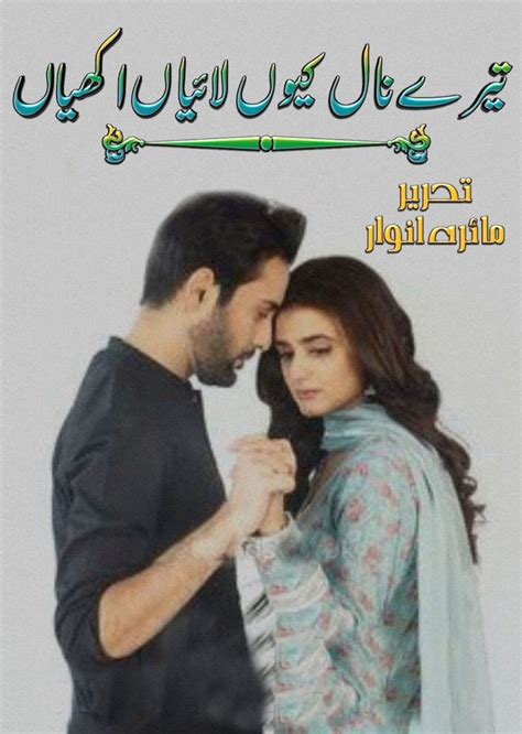 Tere Naal Kyun Laiyan Ankhiyan By Maida Anwaar Novels Urdu Novels