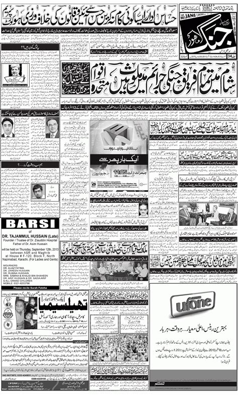 Crimes In Pakistan Daily Jang Newspaper Lahore All Pages September 122013