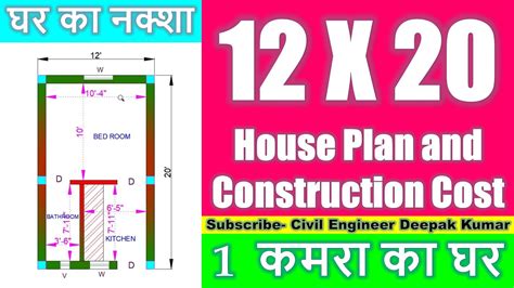 12 X 20 House Plan And Construction Cost Ghar Ka Naksha Home Design