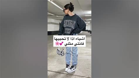 أشياء إذا لا تحبيها فأنتي توأمي 🏻💕 Shorts Youtubeshorts Youtube