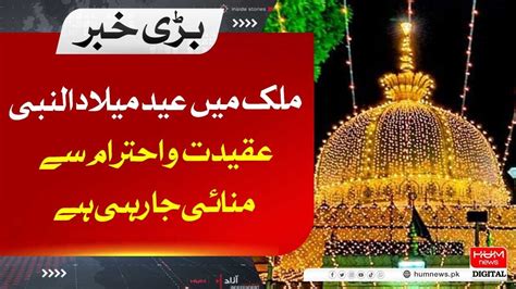 eid milad ul nabi ﷺ is being celebrated with devotion and respect in the country youtube