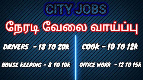 Jobs In Chennaiதனியார் வேலை வாய்ப்பு அலுவலகம்all Types Of Job