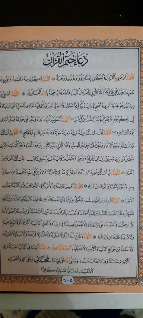 دعاء ختم القرآن الكريم في ليلة القدر 1443 هـ موجز الأخبار