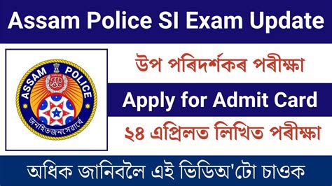 Important Assam Police Sub Inspector Written Test Update YouTube
