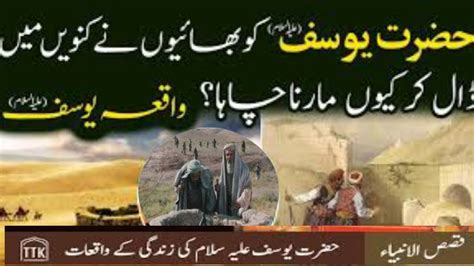 Complete History Of Hazarat Yousaf In Urdu Hazart Yousaf Or Brotheran