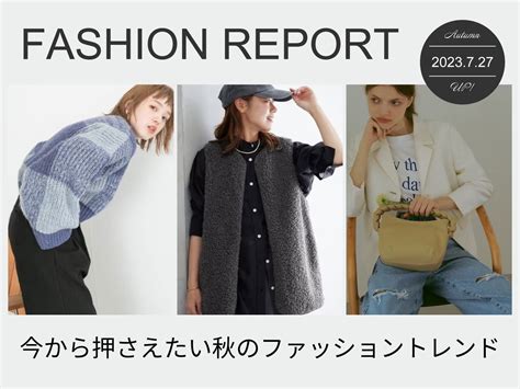 Fashion Report 2023 Fall Fashion Trend