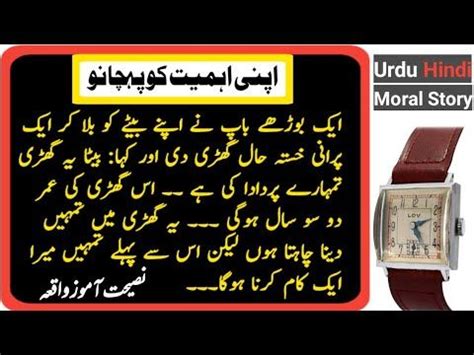 Moral Urdu Stories Sabaq Amoz Kahani Ikhlaqi Kahaniya Hindi
